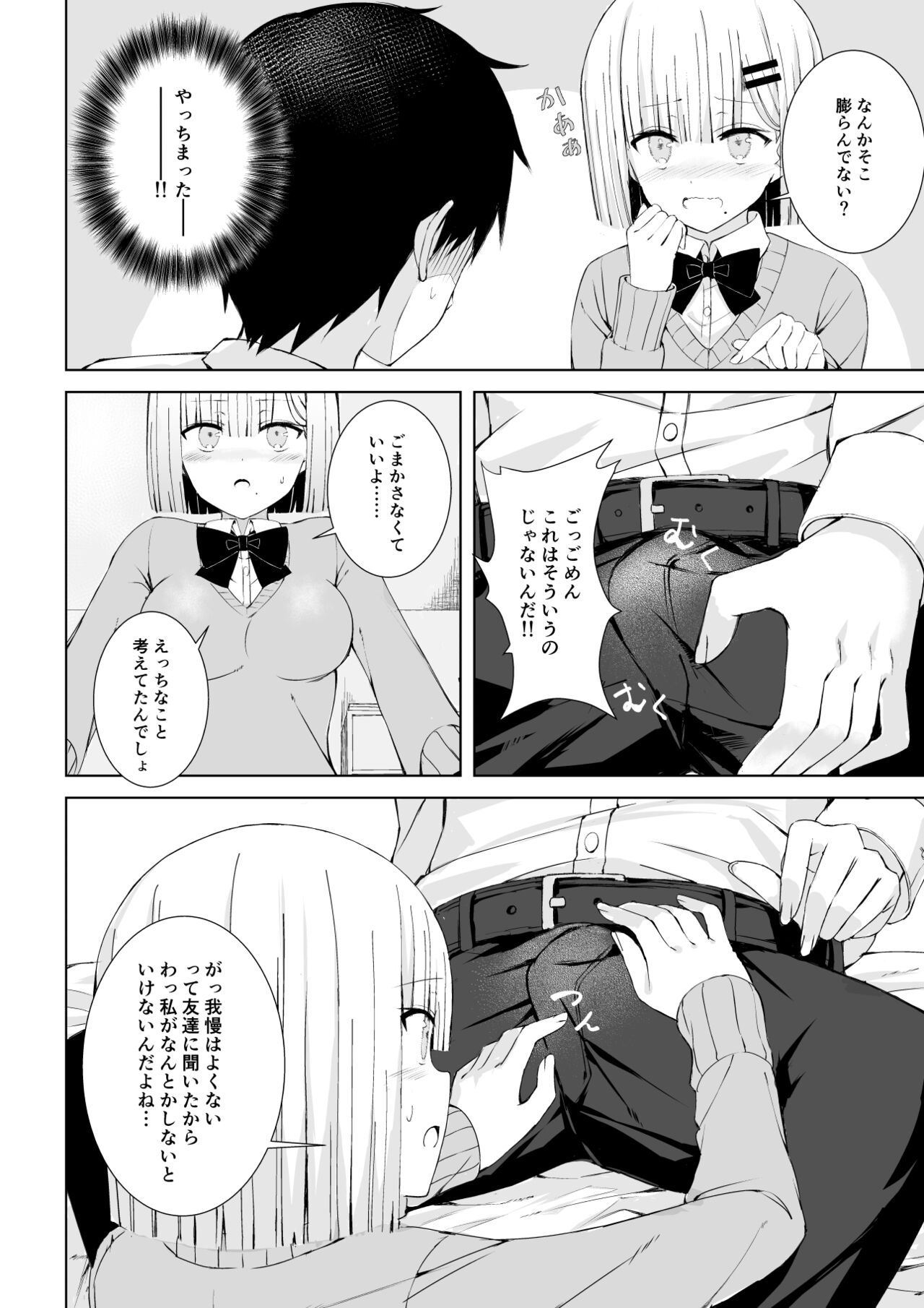 Hatsutaiken wa Toutotsu ni!! page 3 full