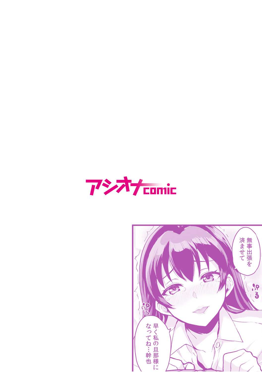 Moto Papakatsu Aite to no Himitsu no SEX ~Gifu Kara no Teishuku Shiken~ page 2 full