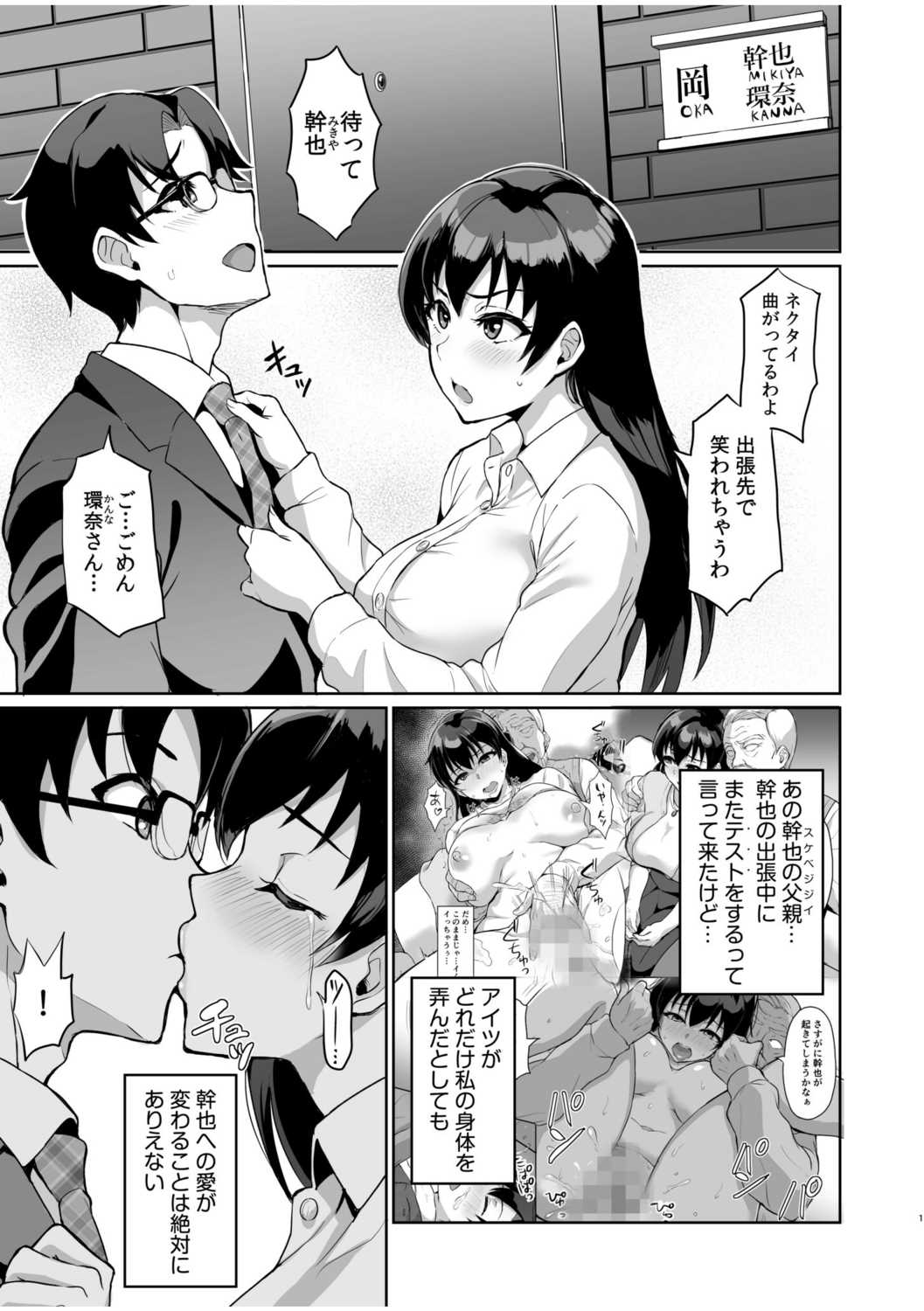 Moto Papakatsu Aite to no Himitsu no SEX ~Gifu Kara no Teishuku Shiken~ page 3 full