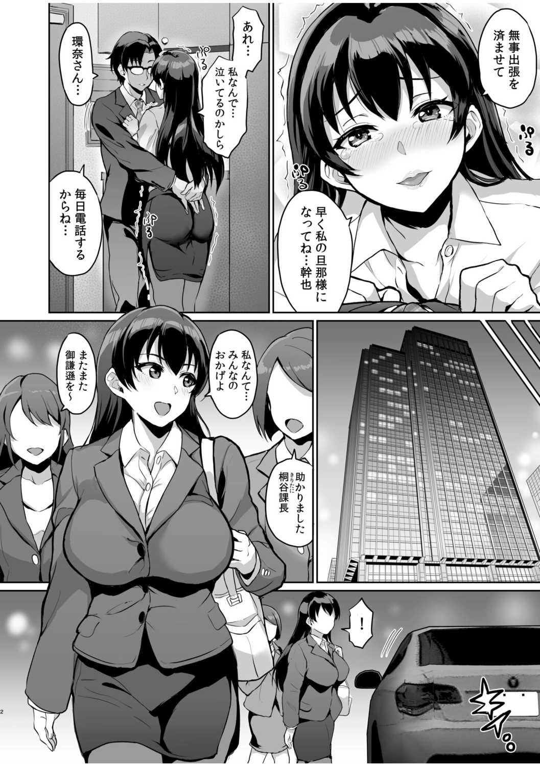 Moto Papakatsu Aite to no Himitsu no SEX ~Gifu Kara no Teishuku Shiken~ page 4 full