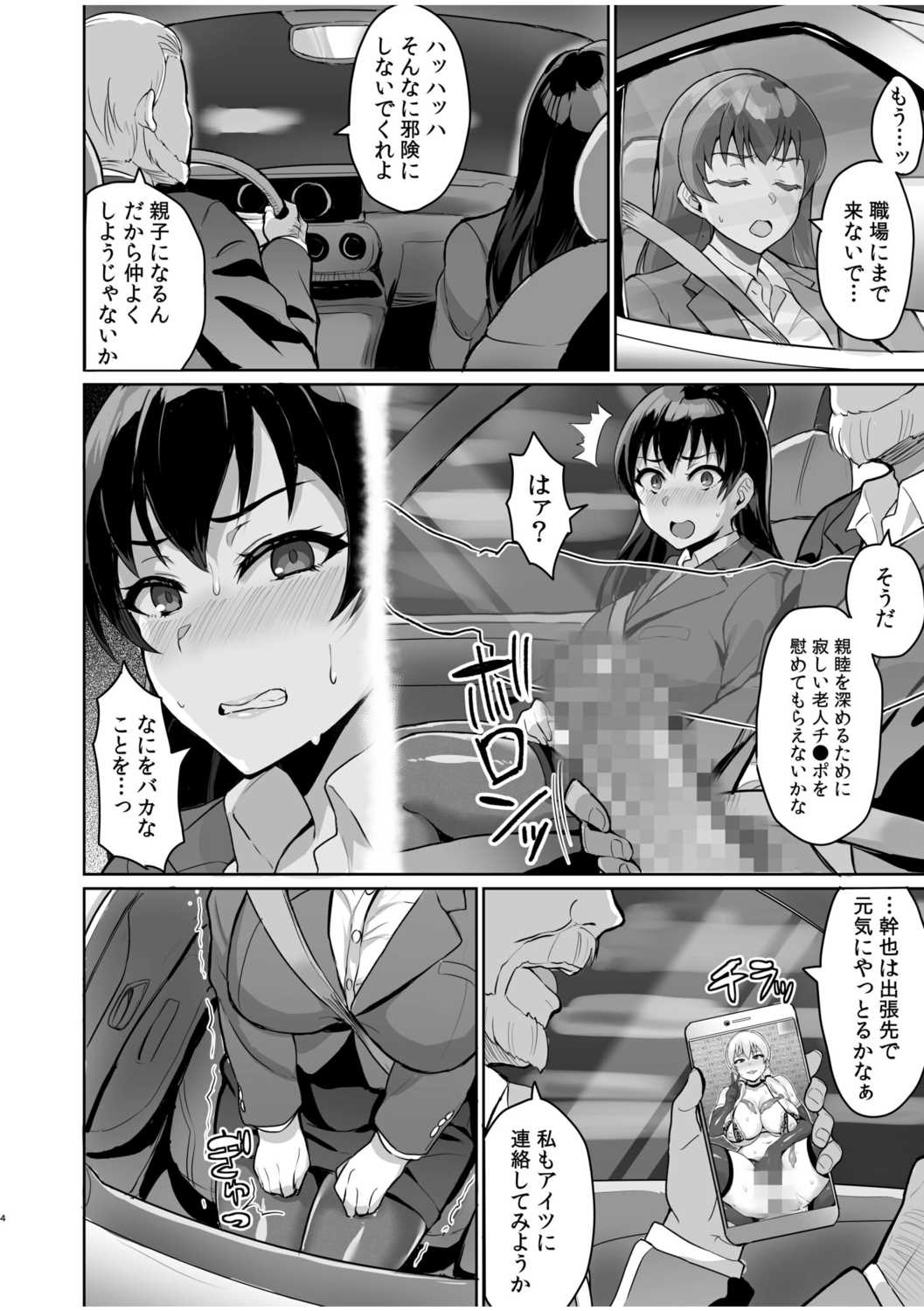 Moto Papakatsu Aite to no Himitsu no SEX ~Gifu Kara no Teishuku Shiken~ page 6 full