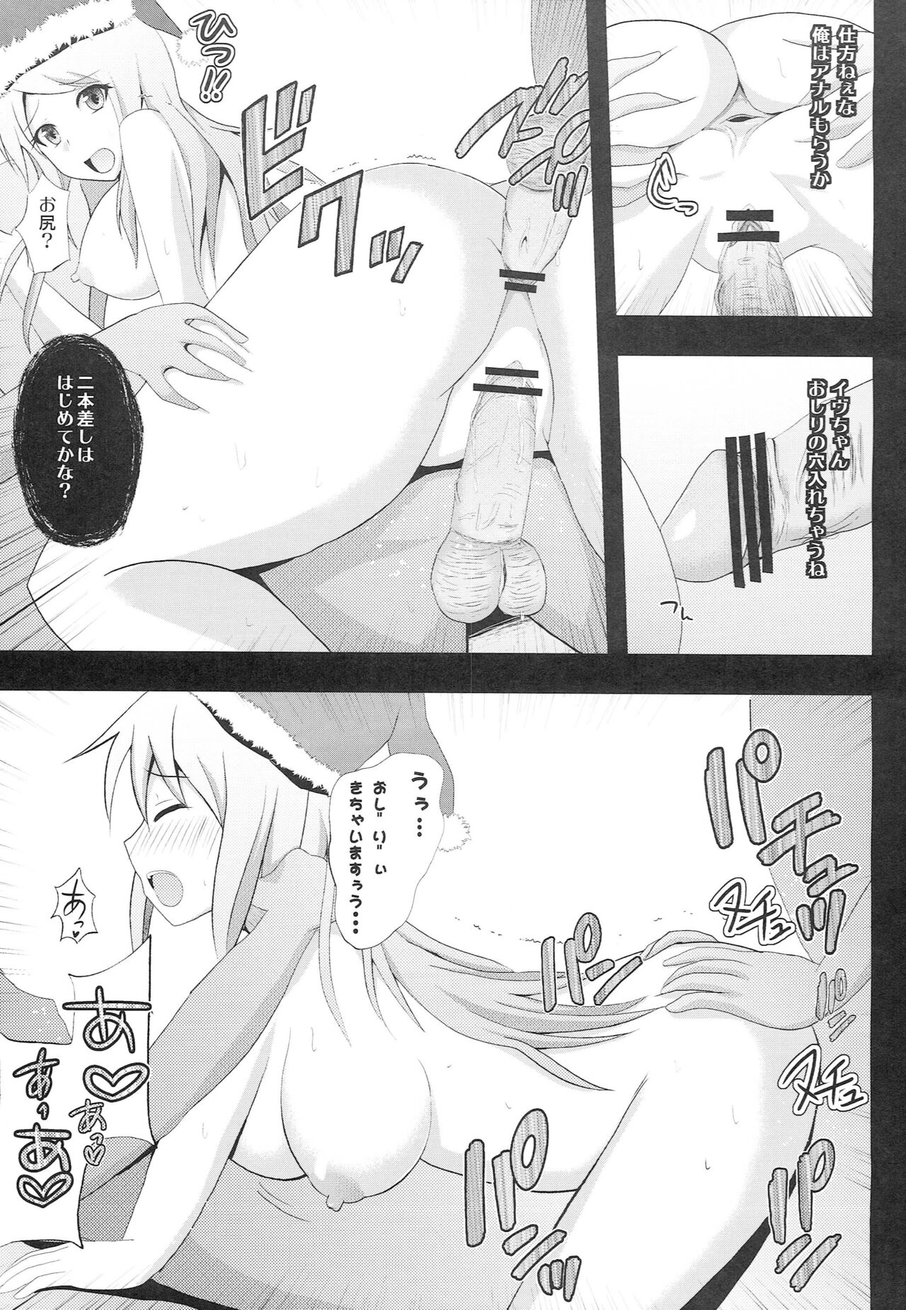 Nagisa no Santa Claus page 8 full