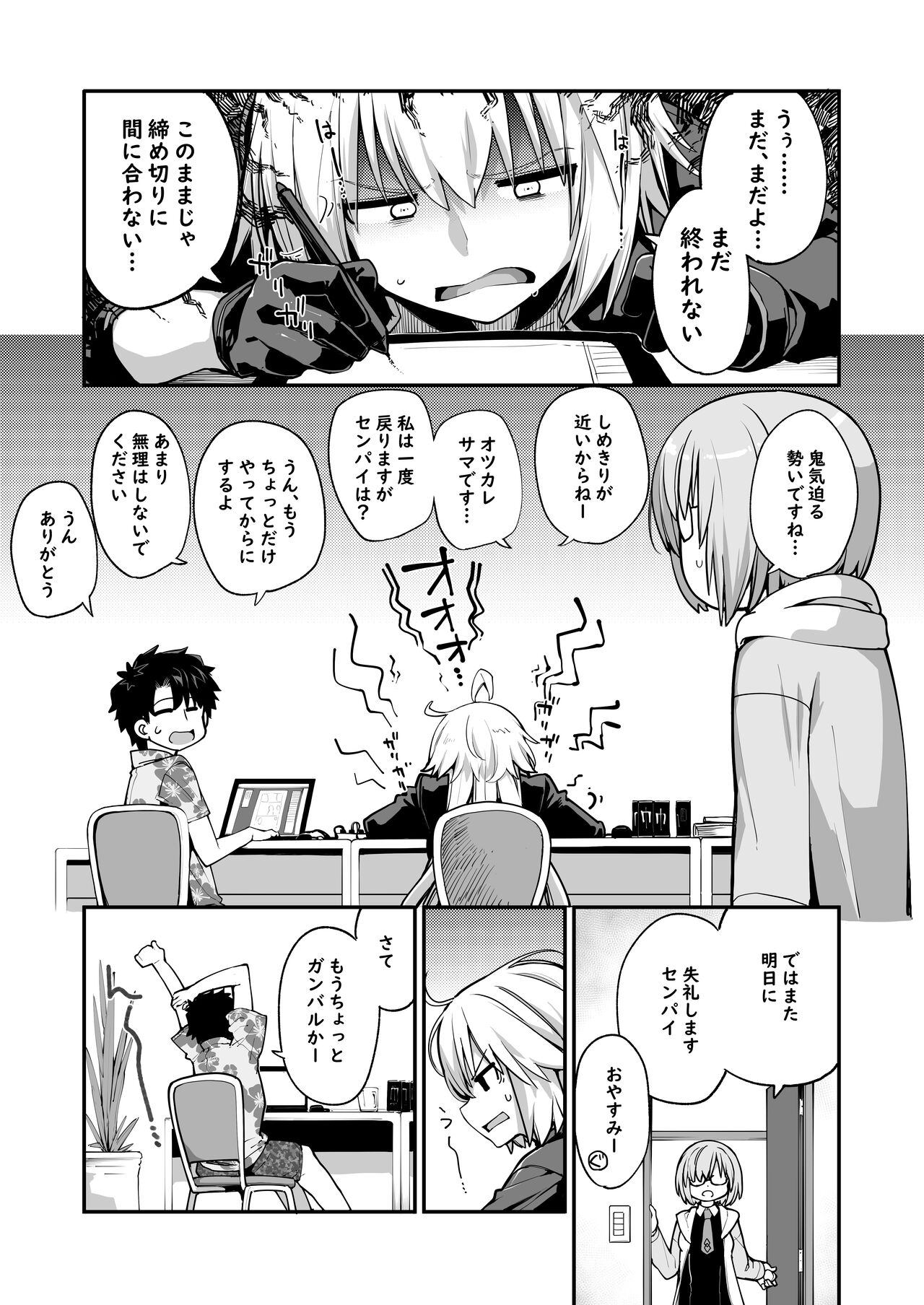 Kamin wa 15-fun made page 2 full