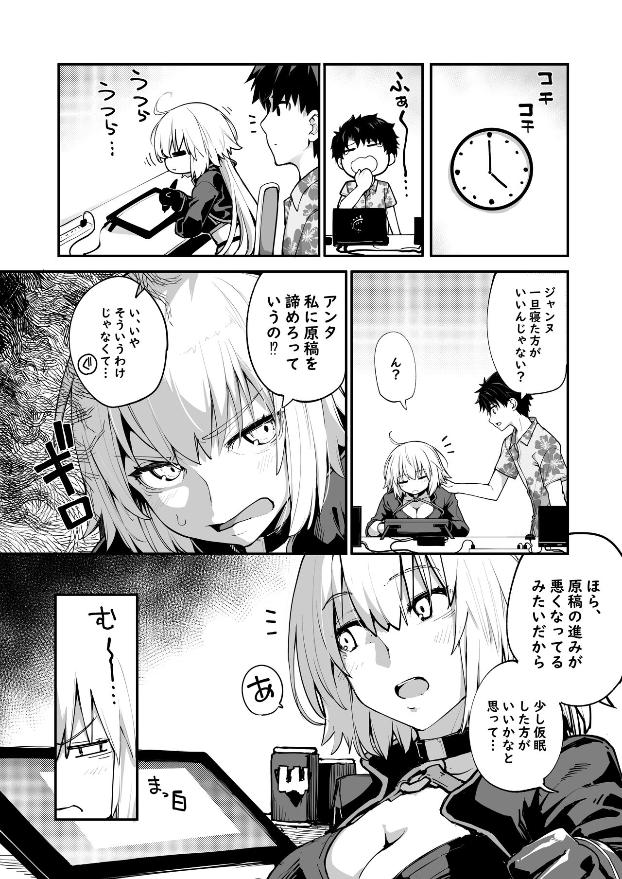 Kamin wa 15-fun made page 3 full