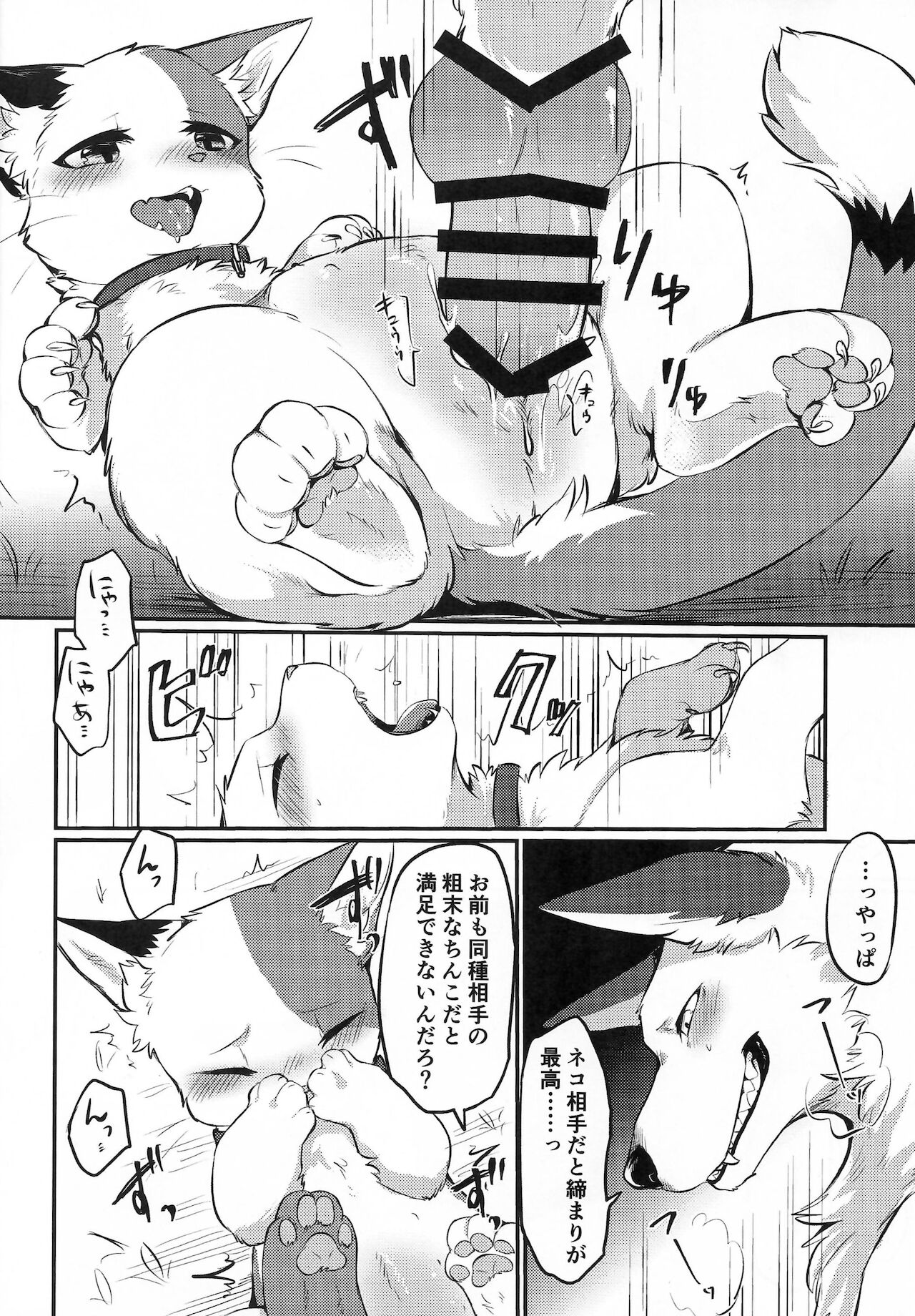 Sukimono Doushi page 7 full