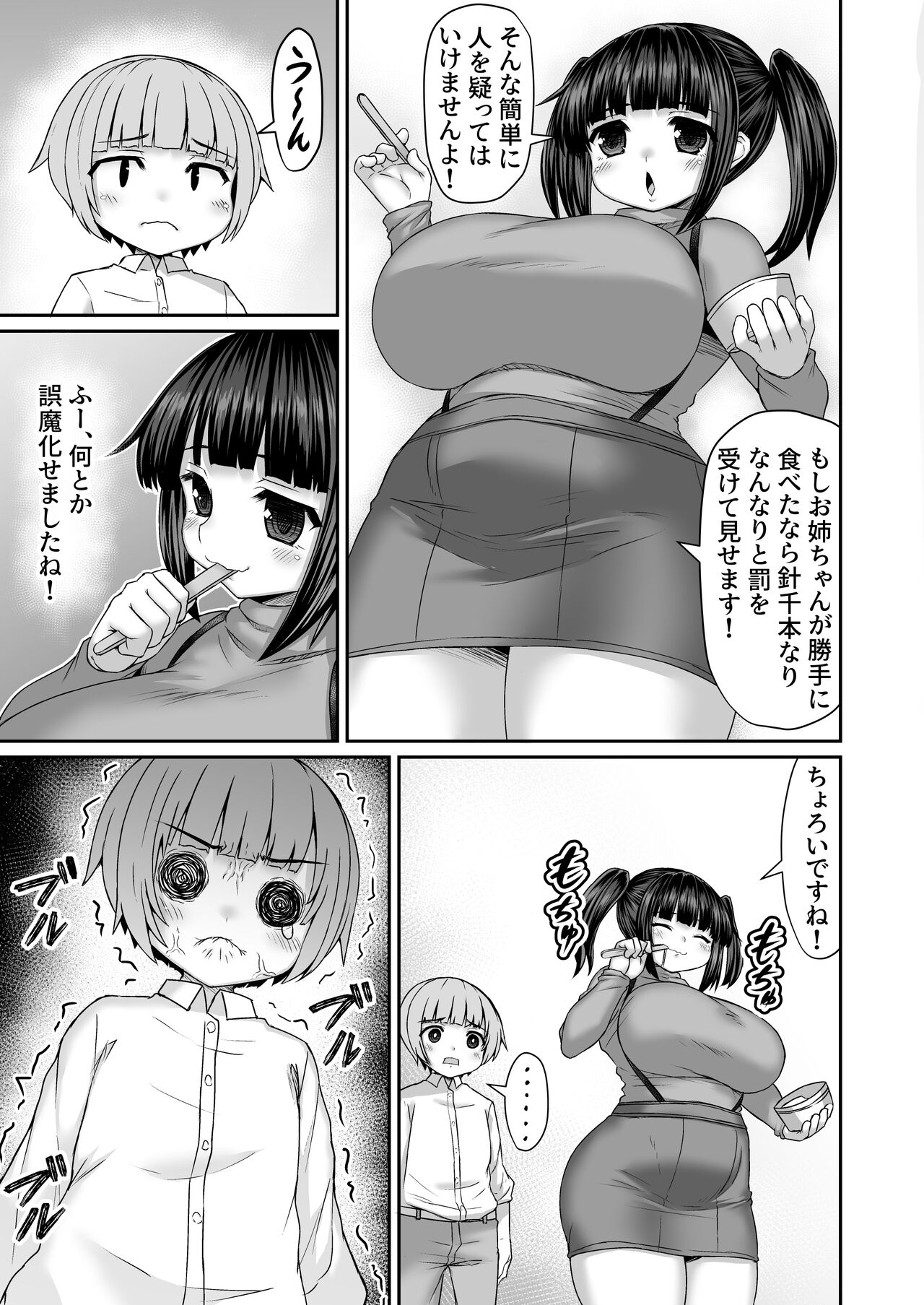Aisu o Tabeta Hannin o Kanchou to Baibu de Tsukitomeru Otouto page 2 full