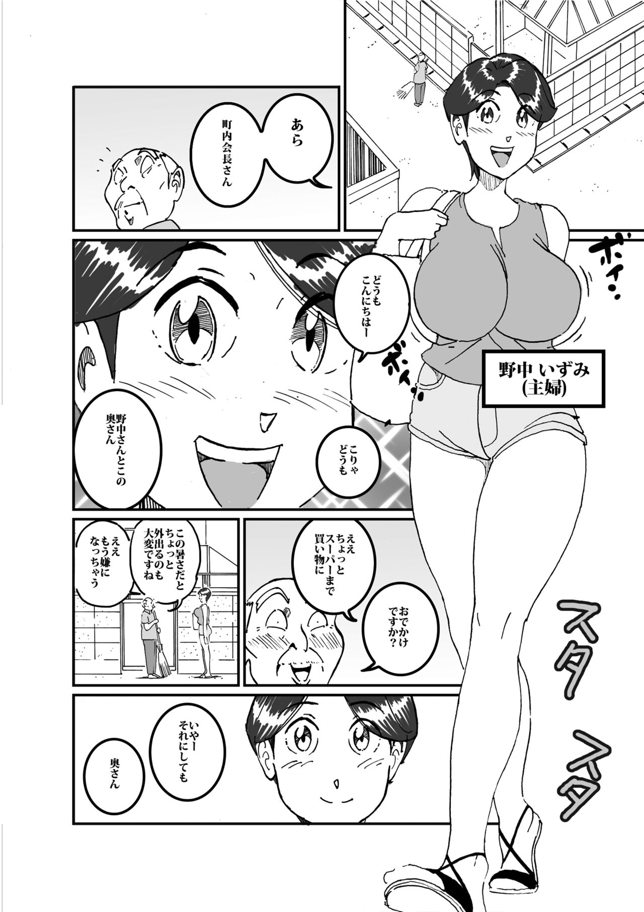 Numata to Shimazu Niwa de Torawareta Kaa-san page 3 full