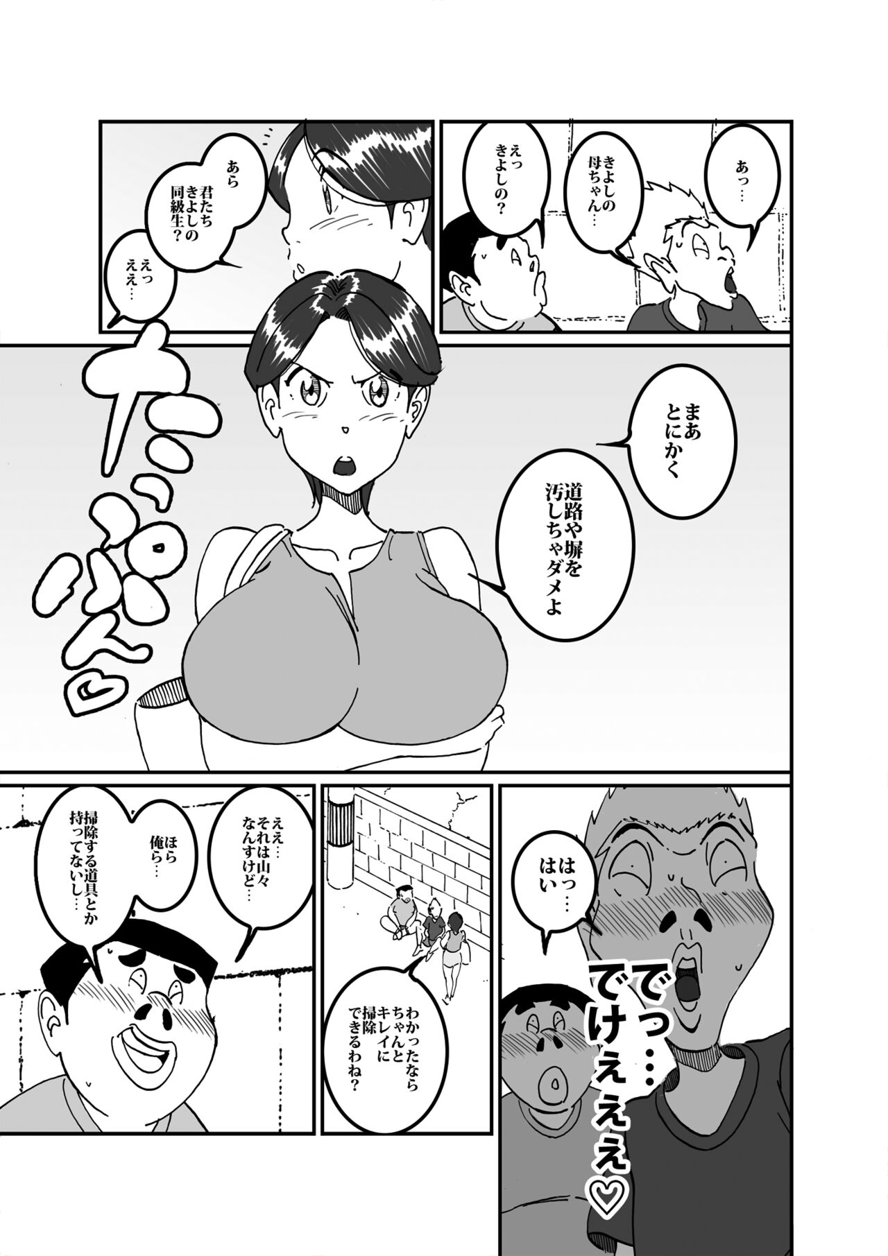 Numata to Shimazu Niwa de Torawareta Kaa-san page 6 full