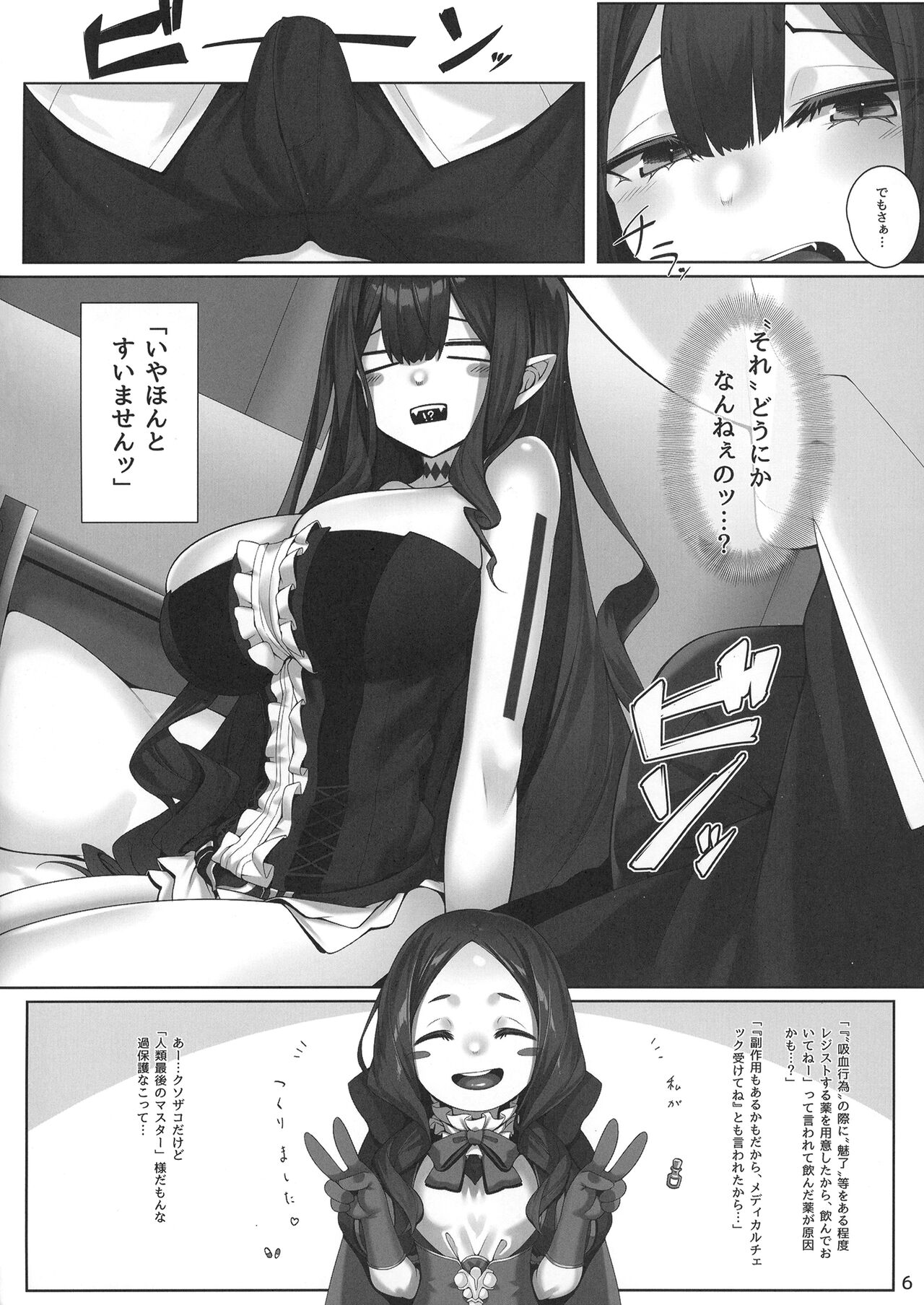 Baobhan Sith to iroiro ecchi hon page 6 full