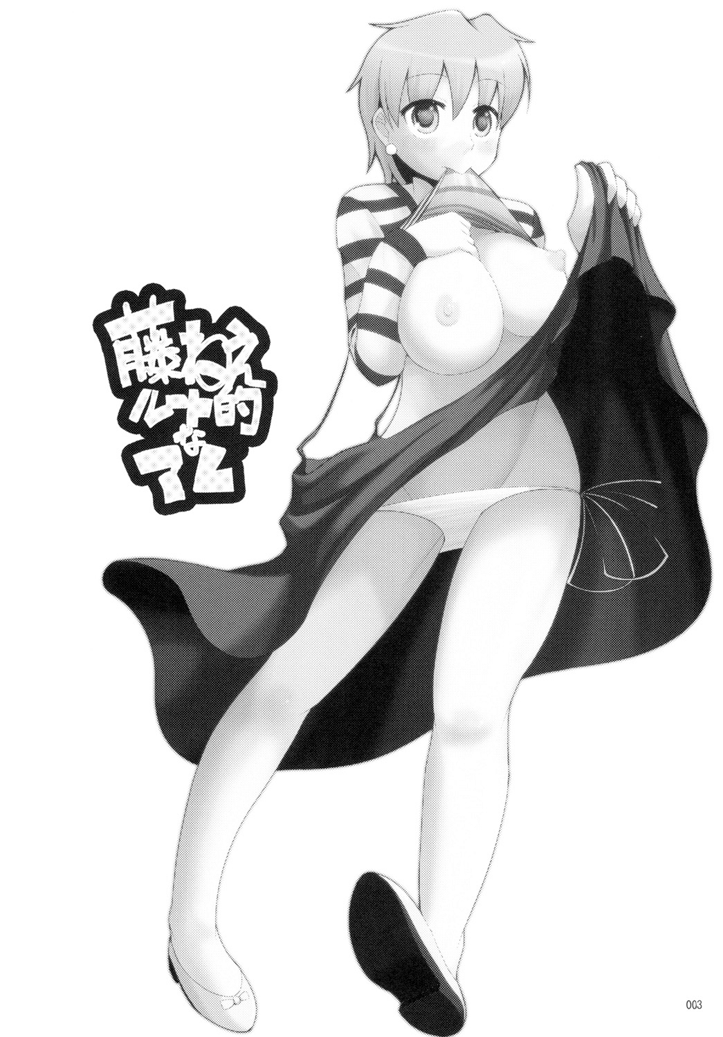 Fuji-nee Route-teki na Are | Something Fuji-nee Route-ish page 3 full