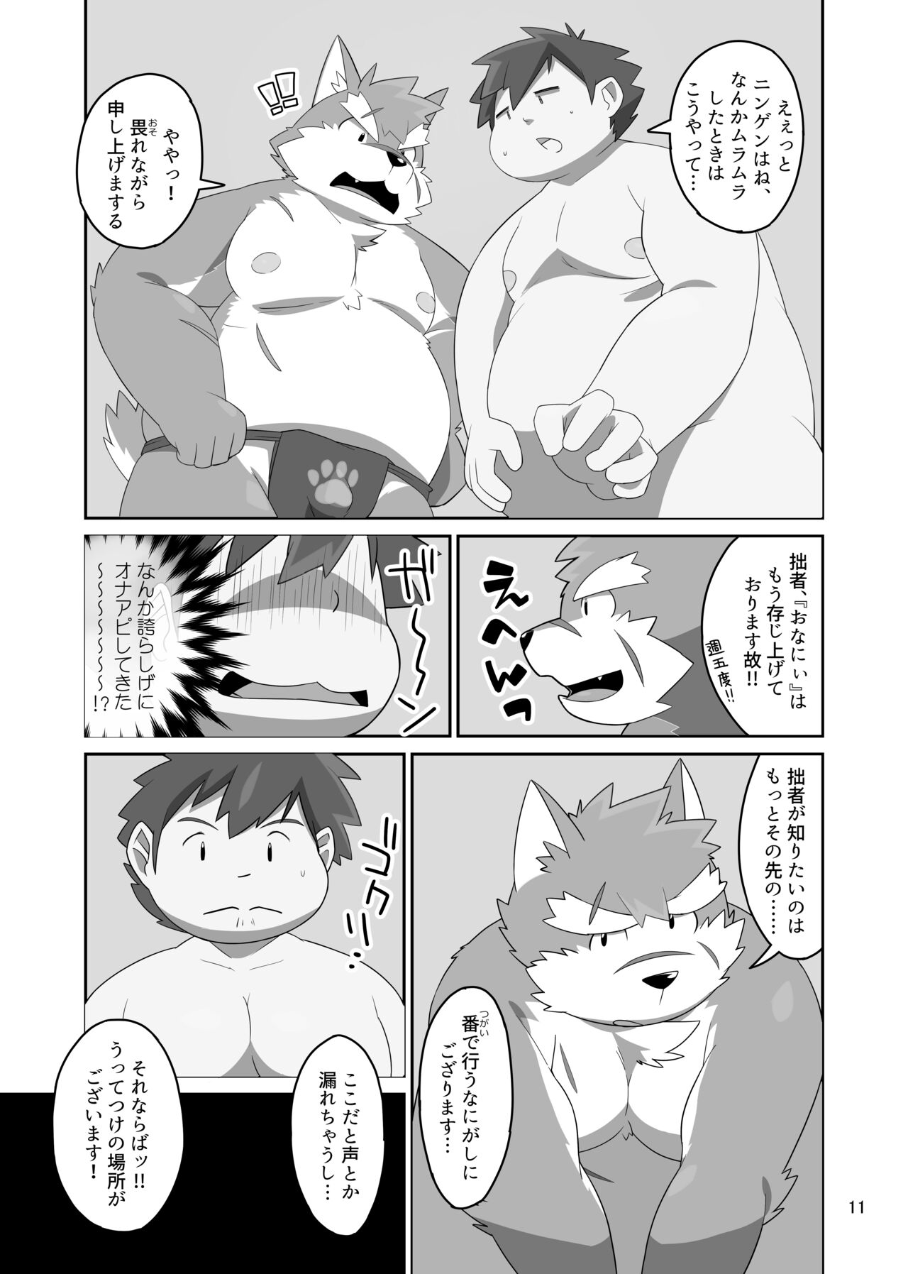 Houkago Dog Fight!!! page 10 full
