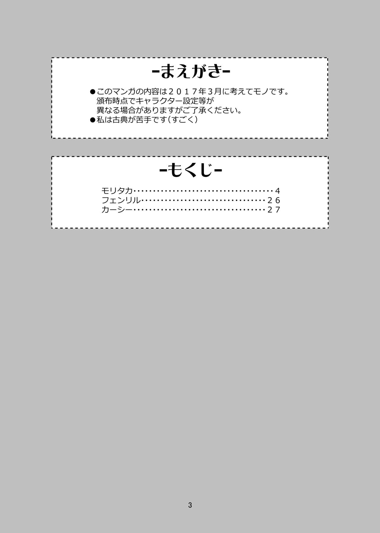 Houkago Dog Fight!!! page 2 full