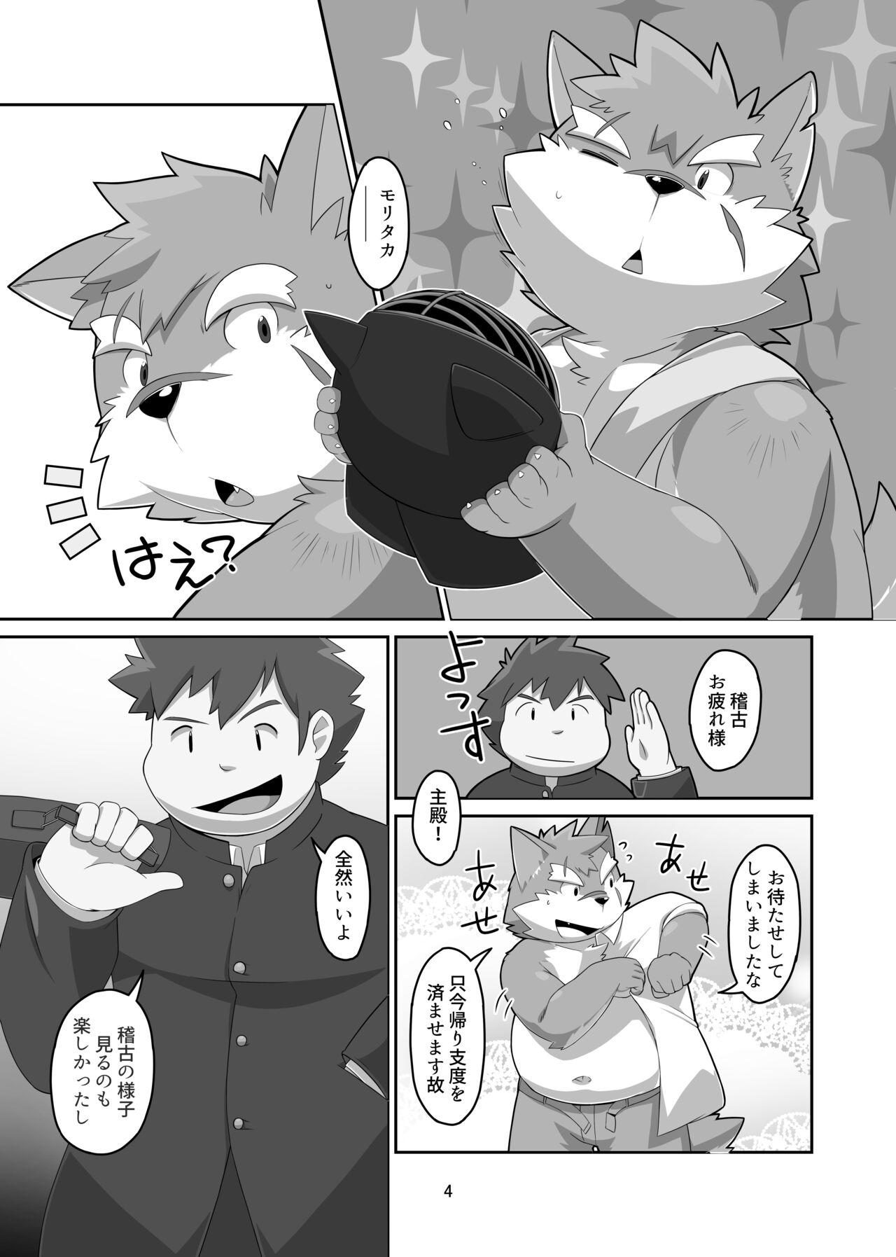 Houkago Dog Fight!!! page 3 full
