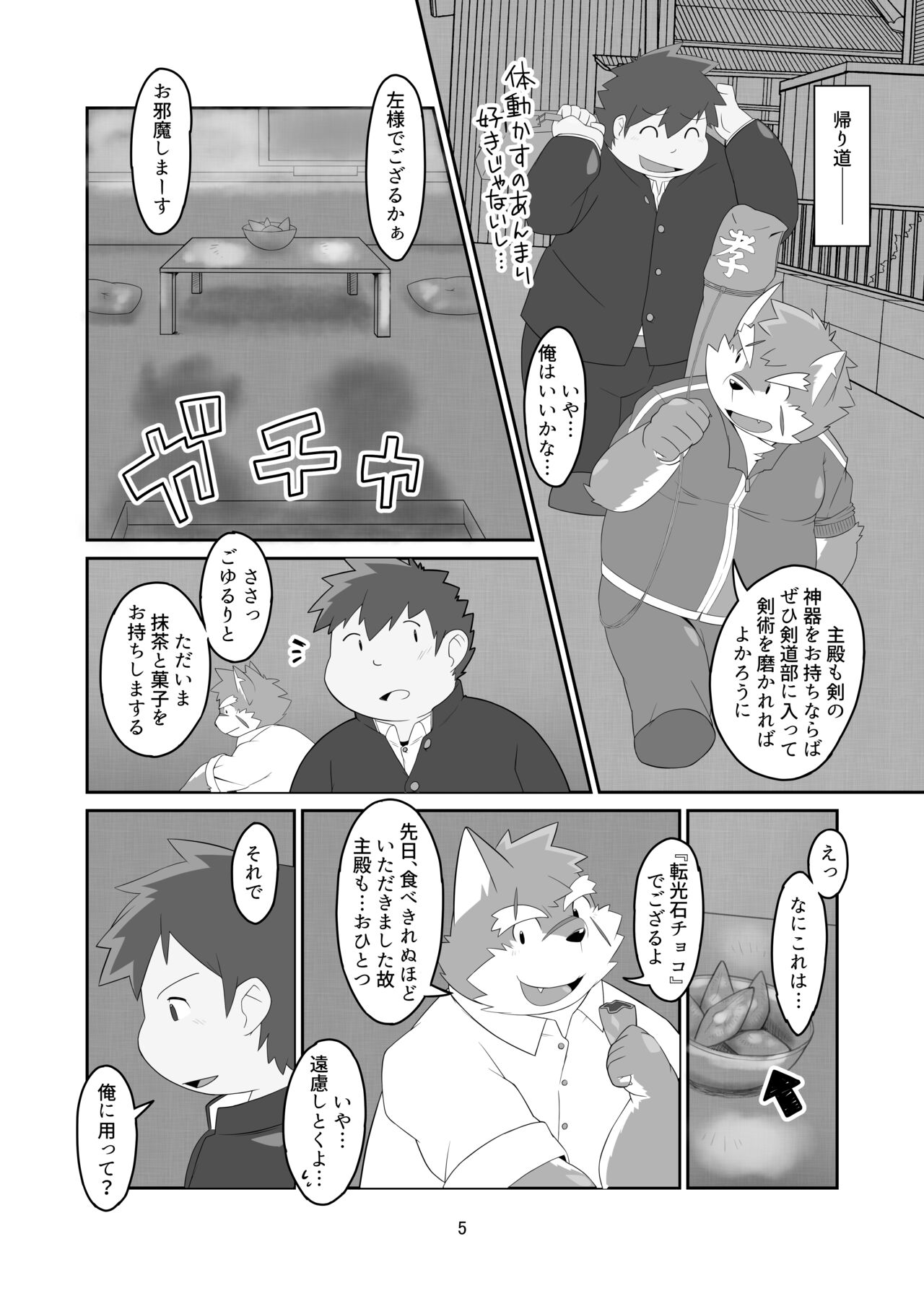 Houkago Dog Fight!!! page 4 full