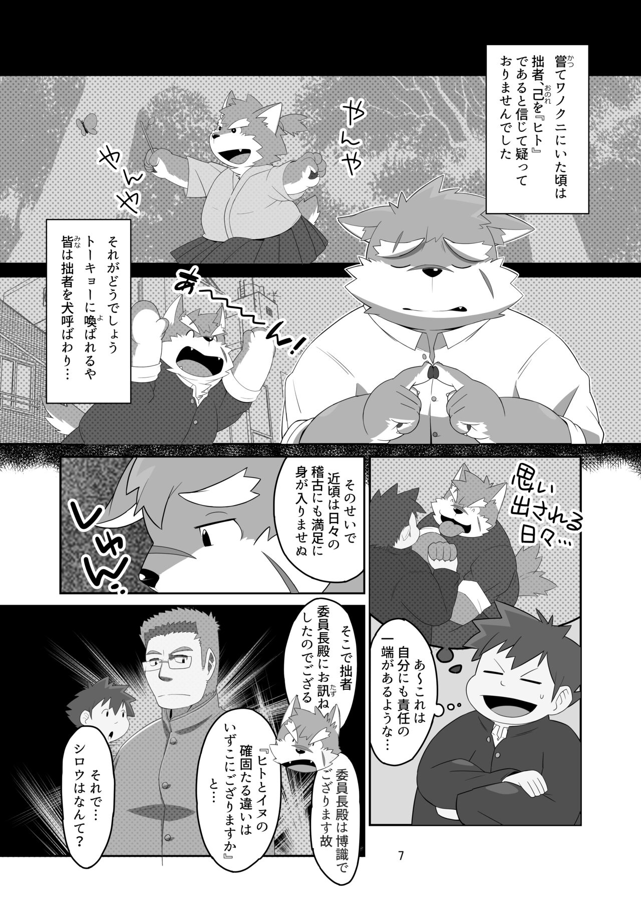 Houkago Dog Fight!!! page 6 full
