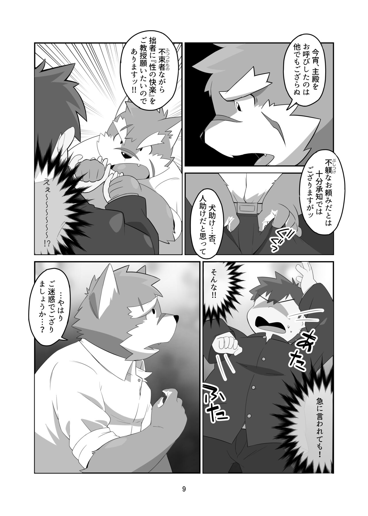 Houkago Dog Fight!!! page 8 full