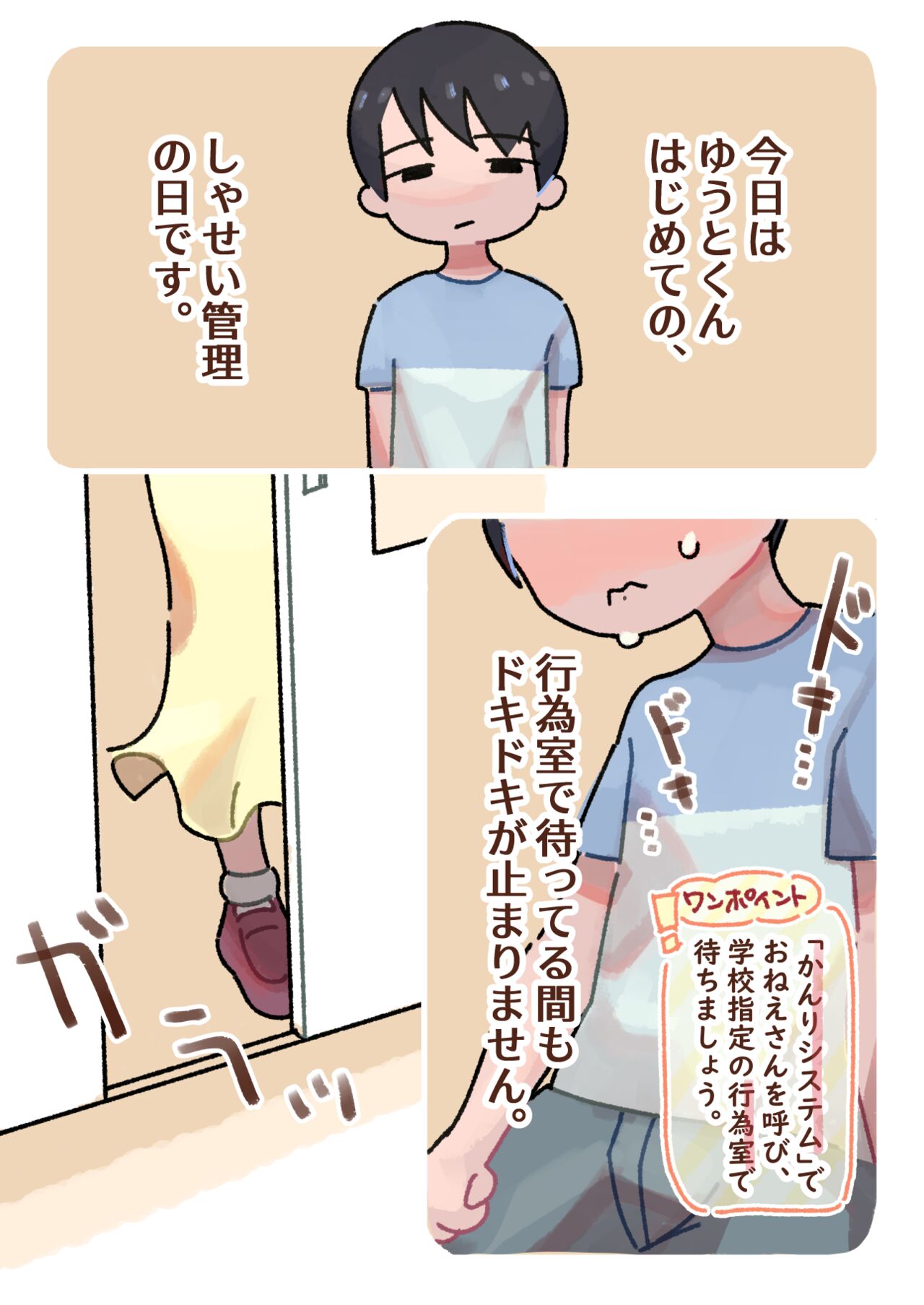 Hajimete no Seikyouiku Yattemiyou Shasei Kanri Kiso hen page 6 full