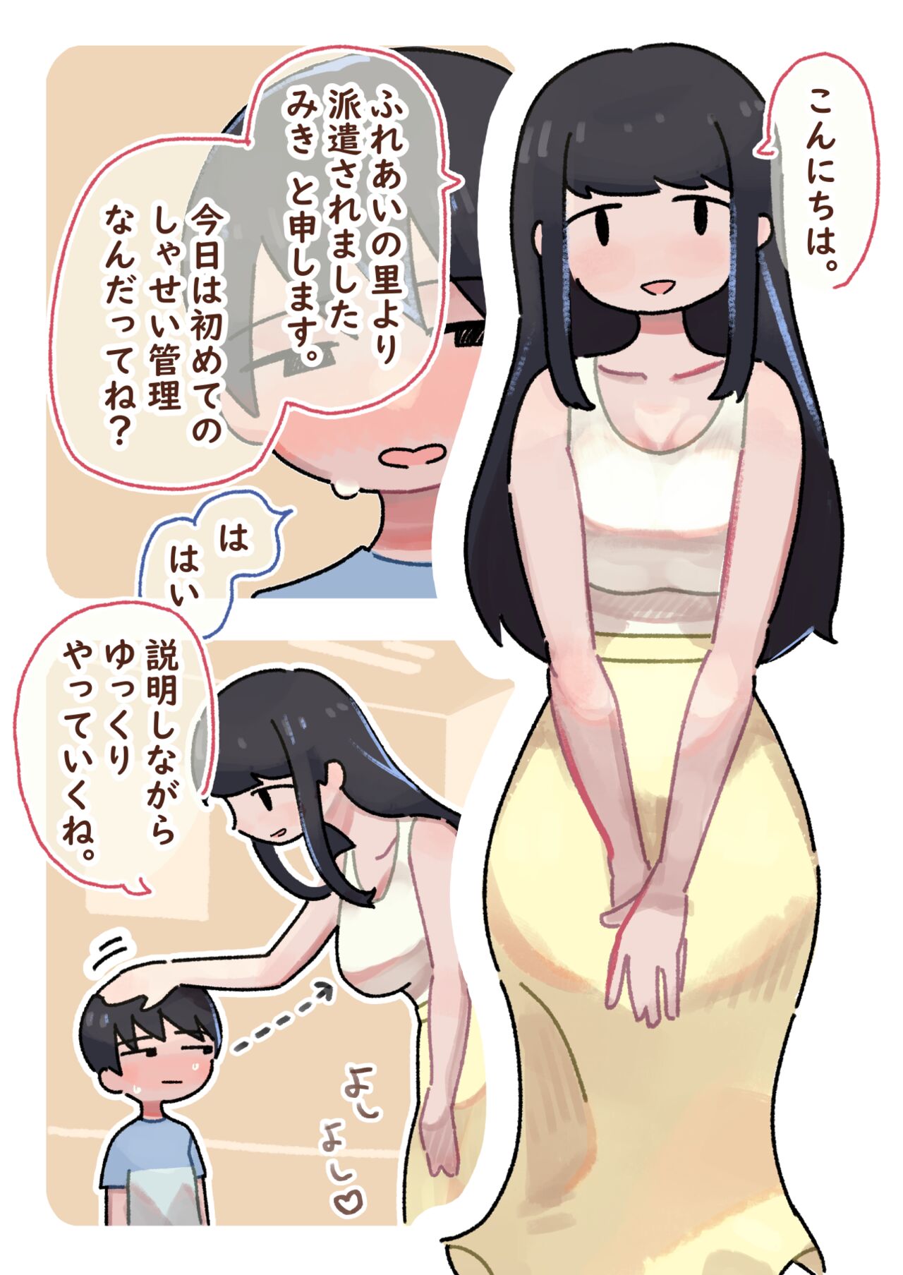 Hajimete no Seikyouiku Yattemiyou Shasei Kanri Kiso hen page 7 full