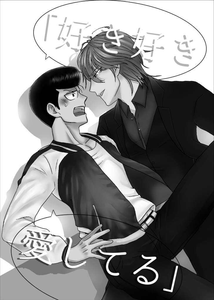 'Sukizuki Itoshi Teru' page 2 full