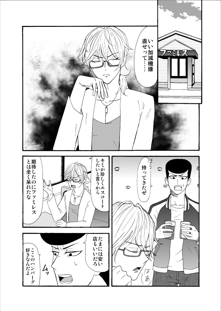 'Sukizuki Itoshi Teru' page 4 full