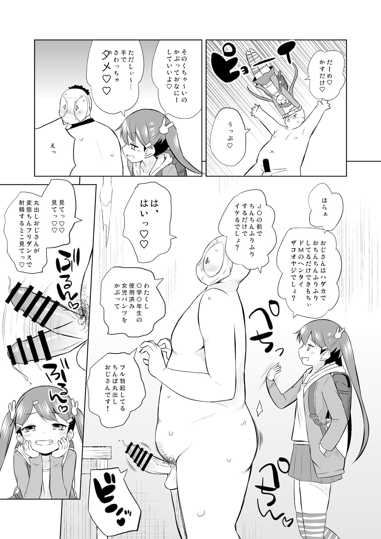 Choukyou Sarete Mimasen ka? page 6 full