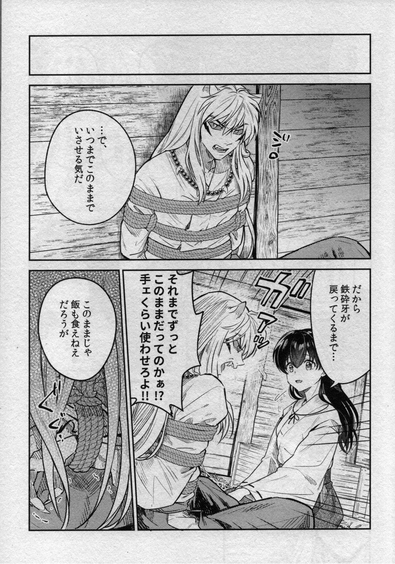 Sengoku Makurazoushi Inu Kago Kinbaku Hen page 7 full
