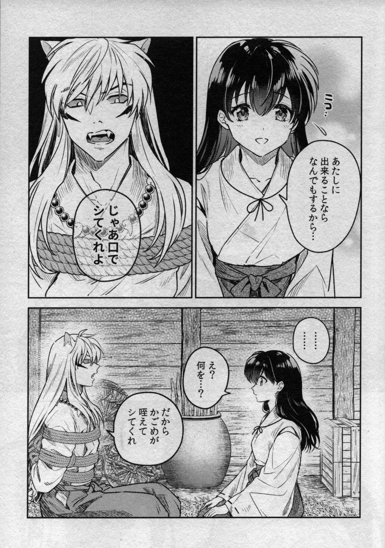 Sengoku Makurazoushi Inu Kago Kinbaku Hen page 9 full