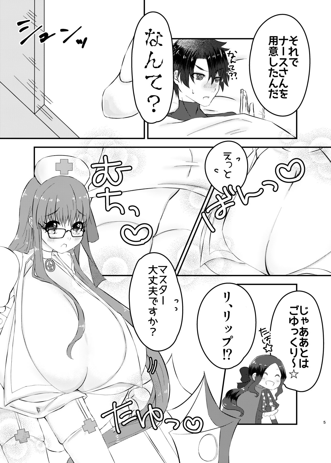 Lip-chan wa Nani Kite mo Kawaii Vol. 2 page 4 full