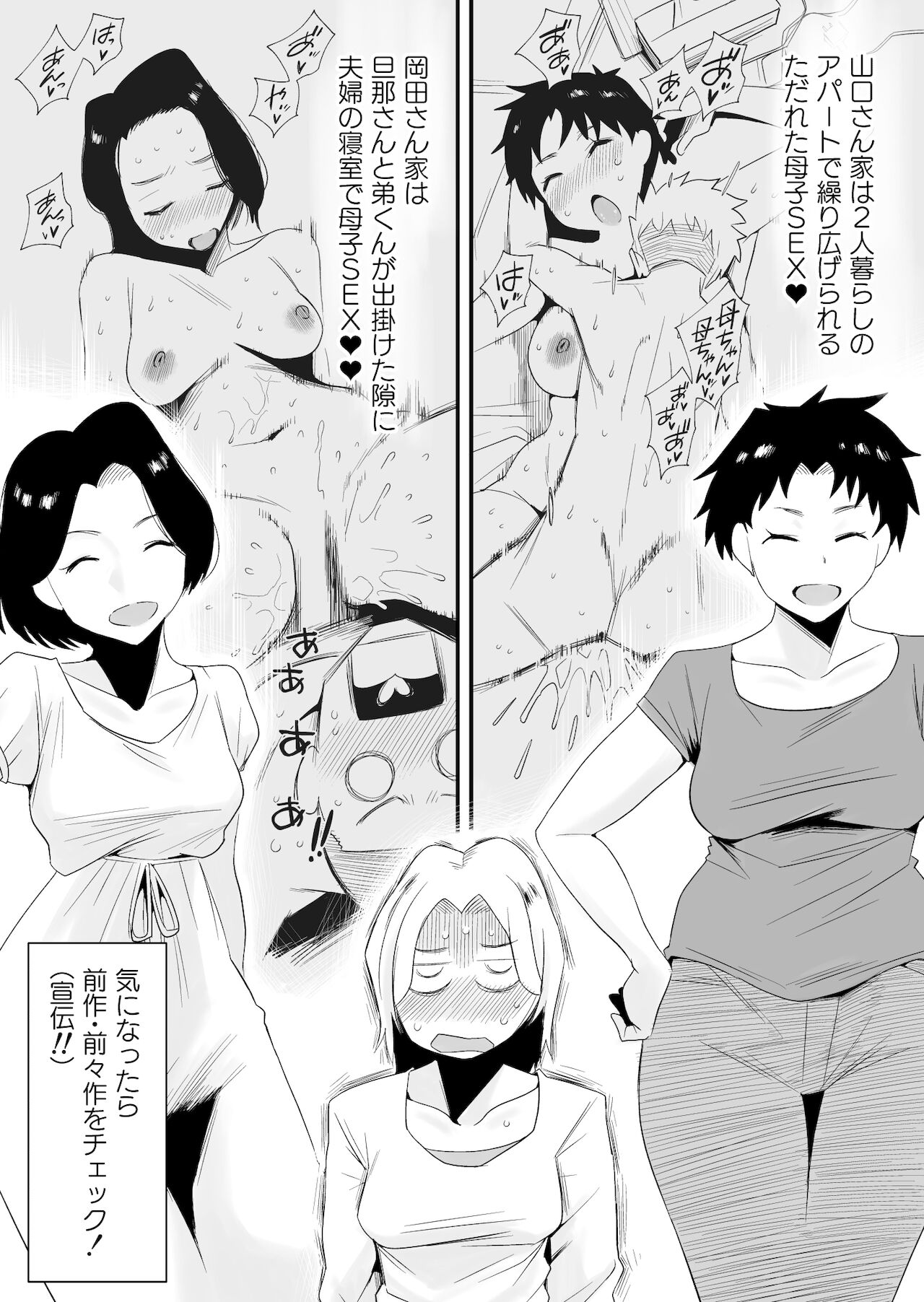 Dono Mama ga Suki? ~Takahashi-ke no Baai~ page 3 full