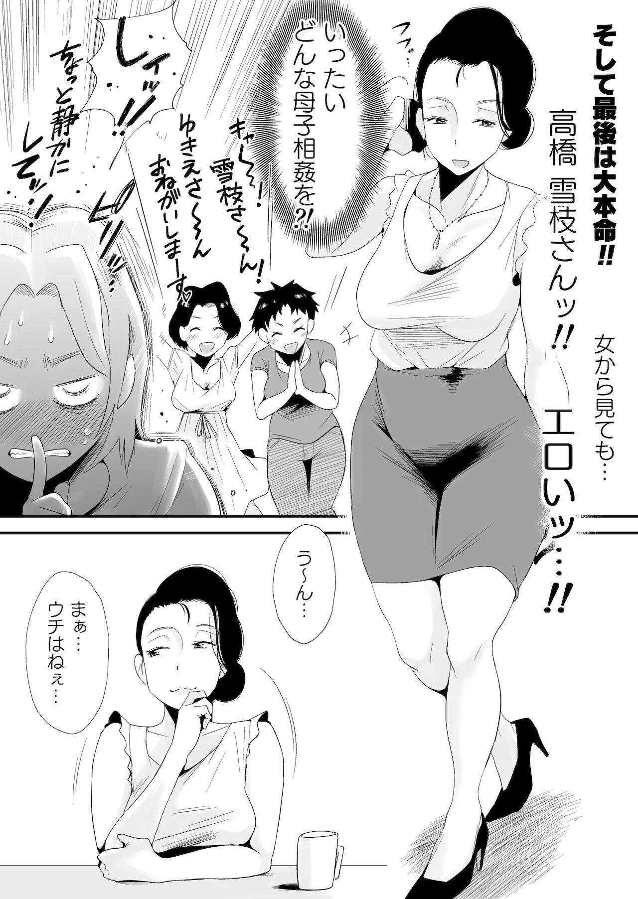 Dono Mama ga Suki? ~Takahashi-ke no Baai~ page 4 full