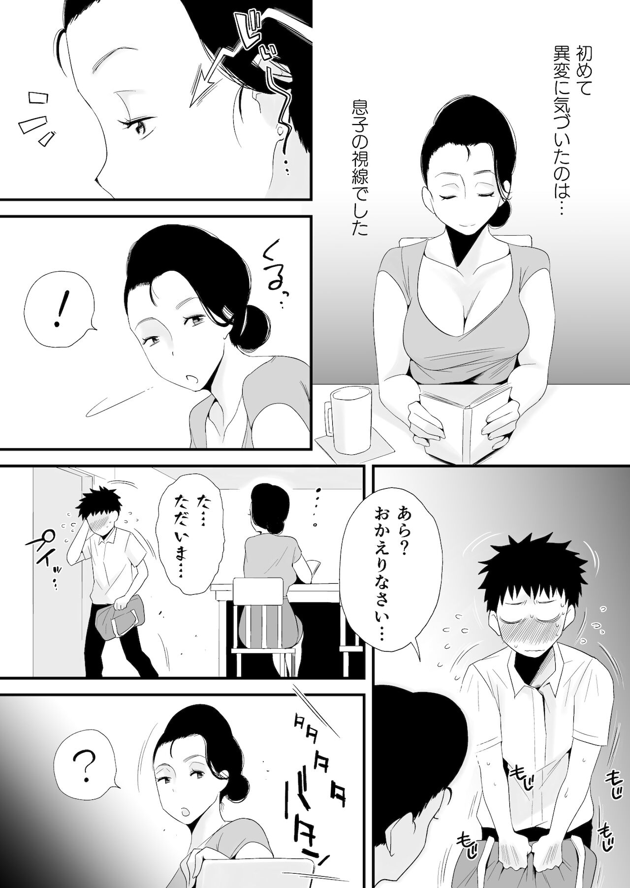 Dono Mama ga Suki? ~Takahashi-ke no Baai~ page 5 full