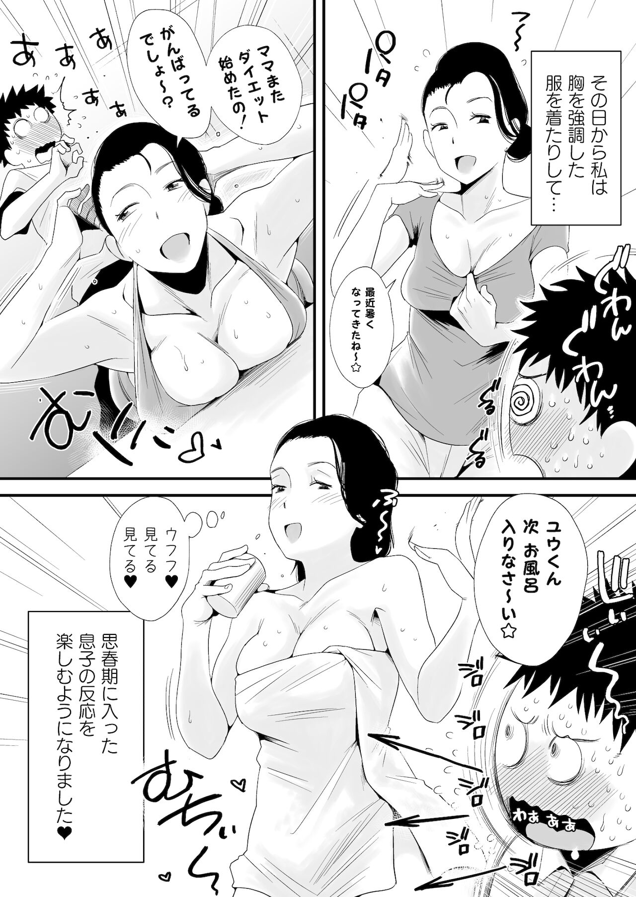 Dono Mama ga Suki? ~Takahashi-ke no Baai~ page 7 full