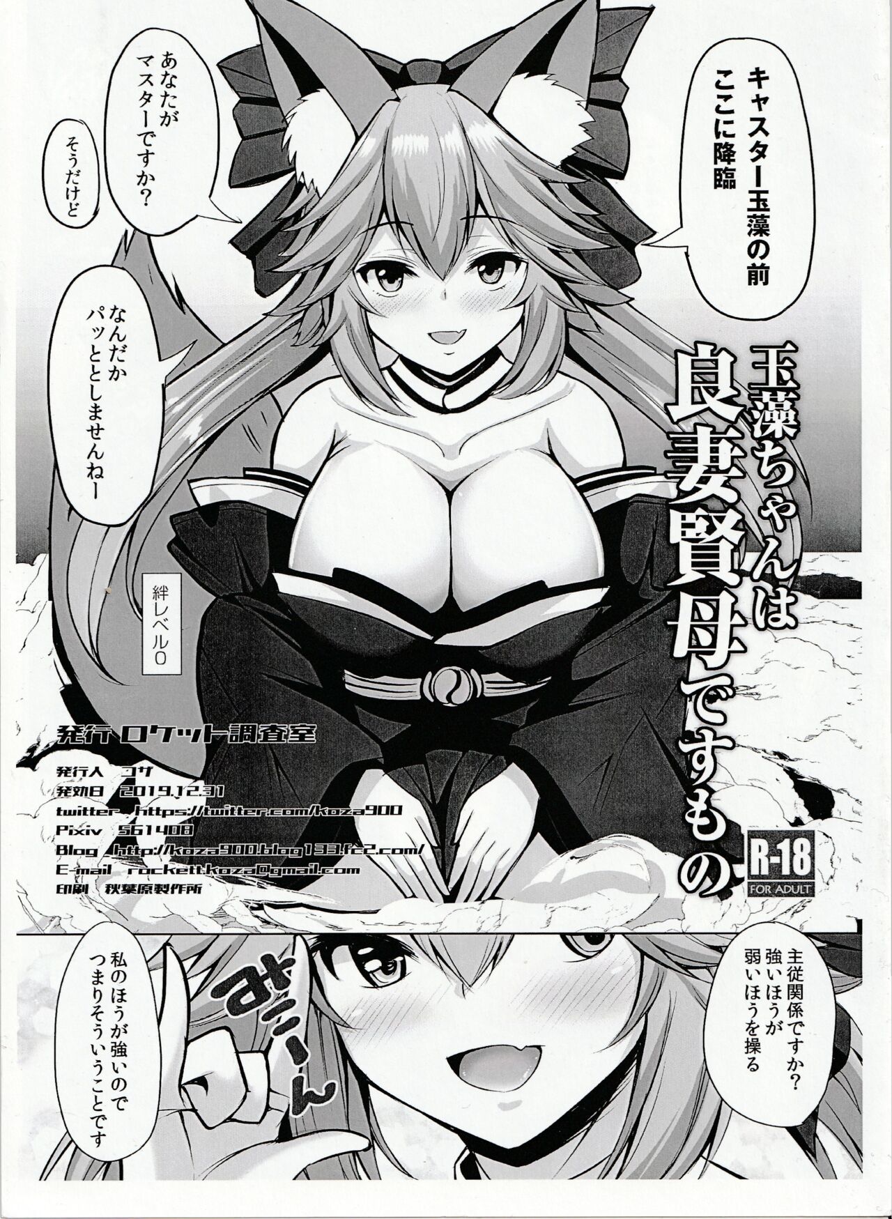 Tamamo-chan is a good wife and a wise mother page 1 full