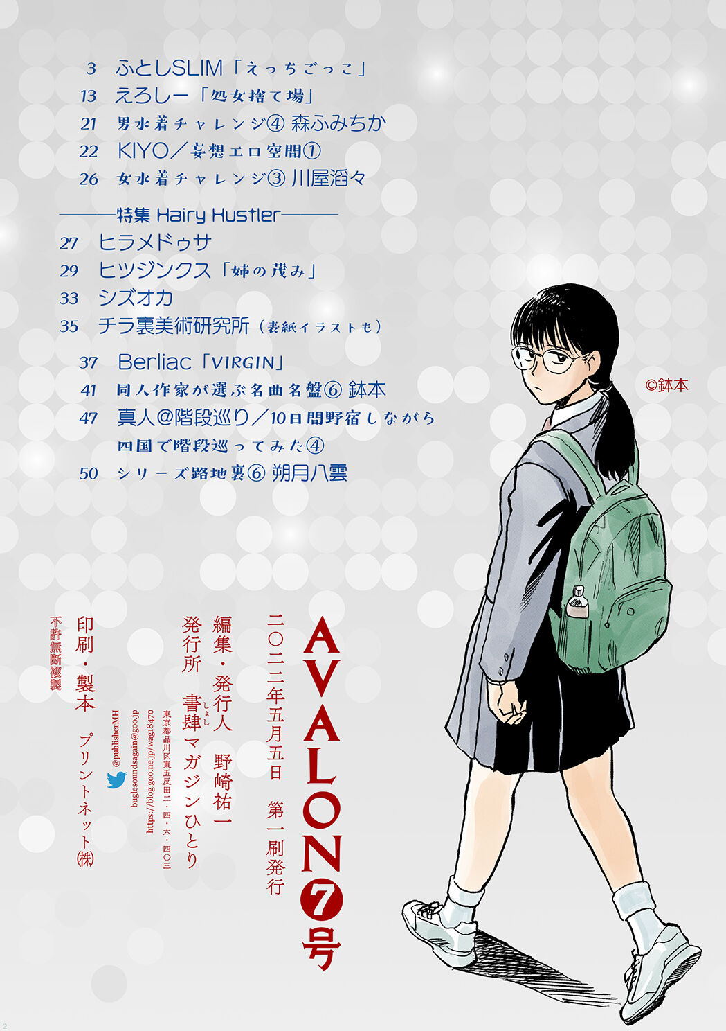 AVALON 7-gou page 2 full