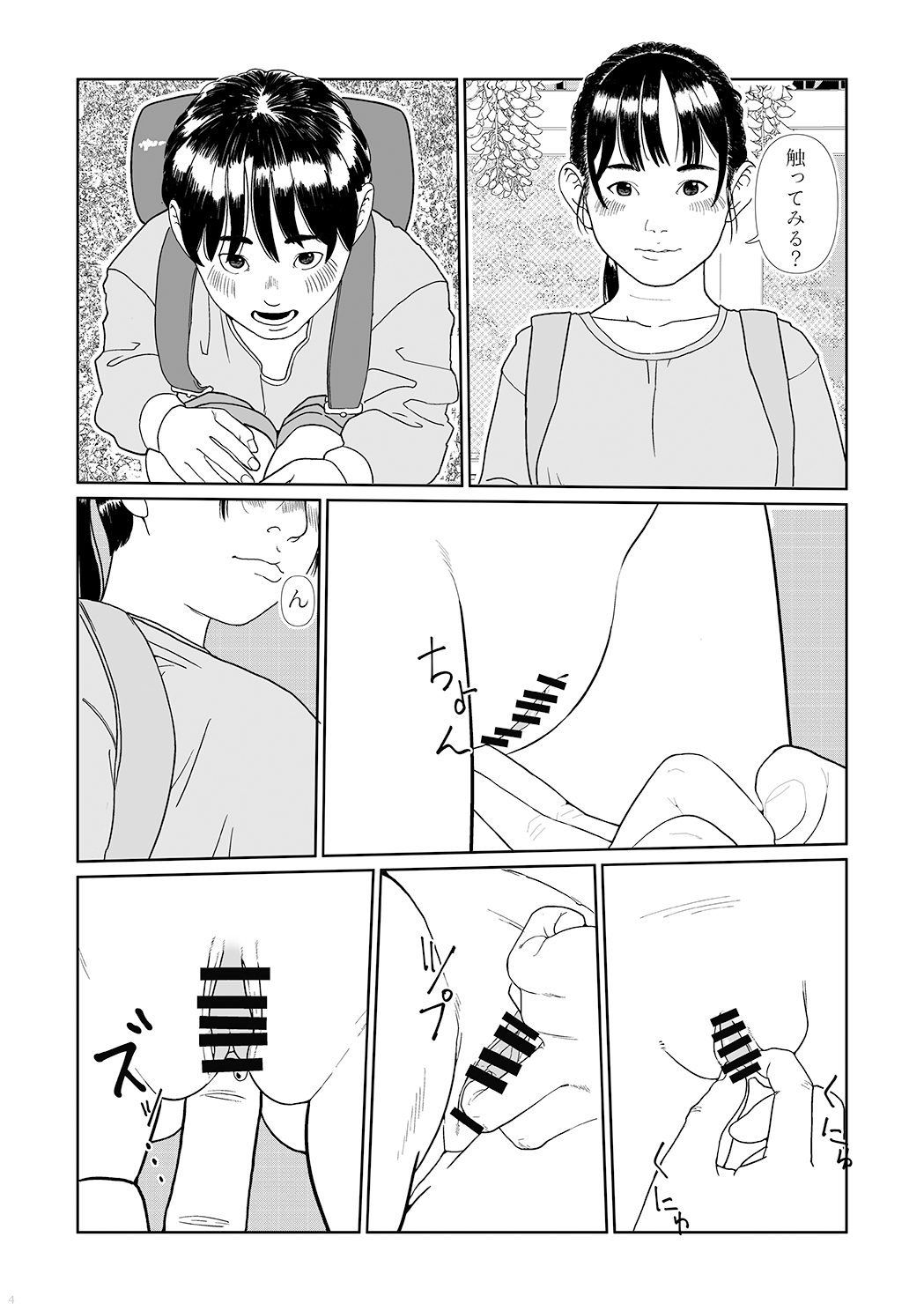 AVALON 7-gou page 4 full