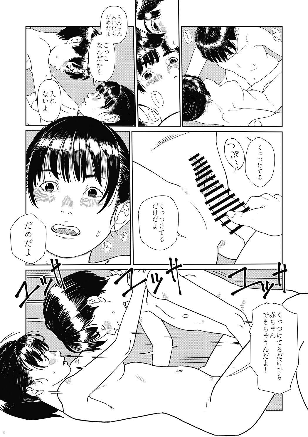 AVALON 7-gou page 8 full