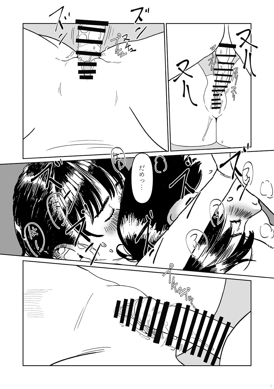 AVALON 7-gou page 9 full