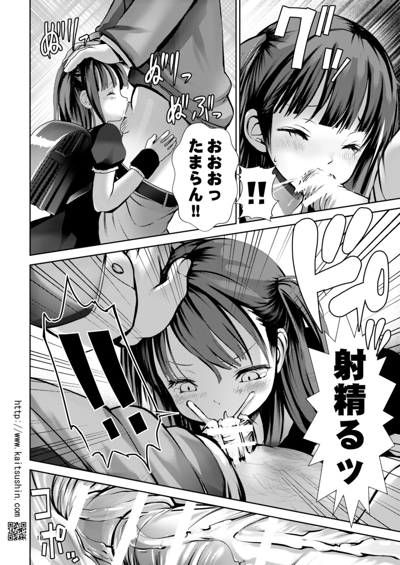 Aido Rape 6 page 10 full