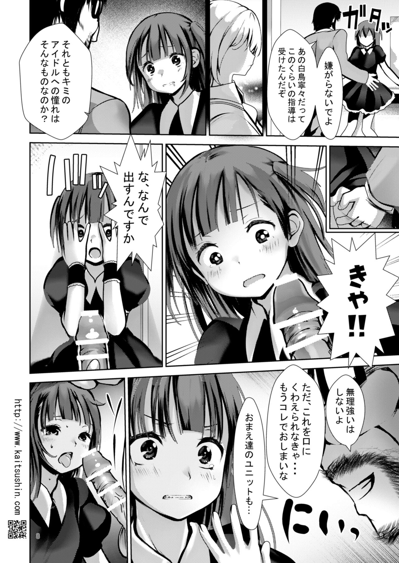 Aido Rape 6 page 8 full