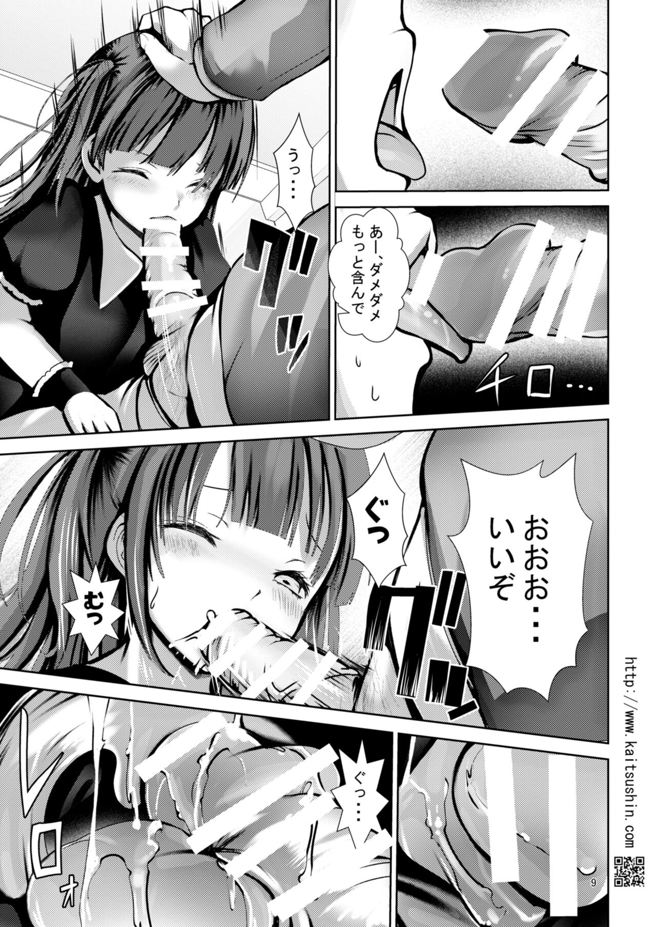 Aido Rape 6 page 9 full