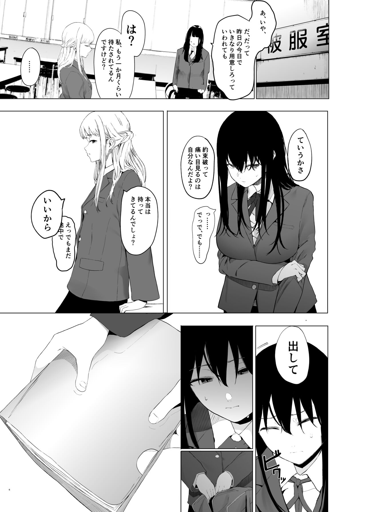 Tadamesu -Tada no Onna no Ko- 1 page 5 full