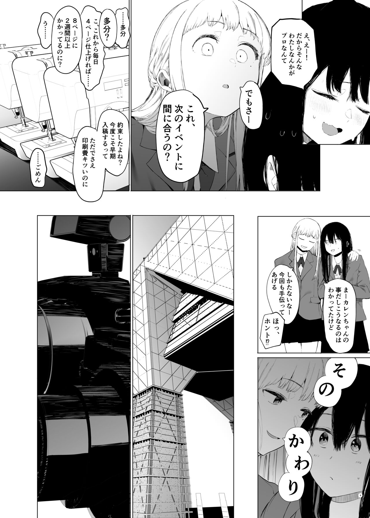 Tadamesu -Tada no Onna no Ko- 1 page 8 full