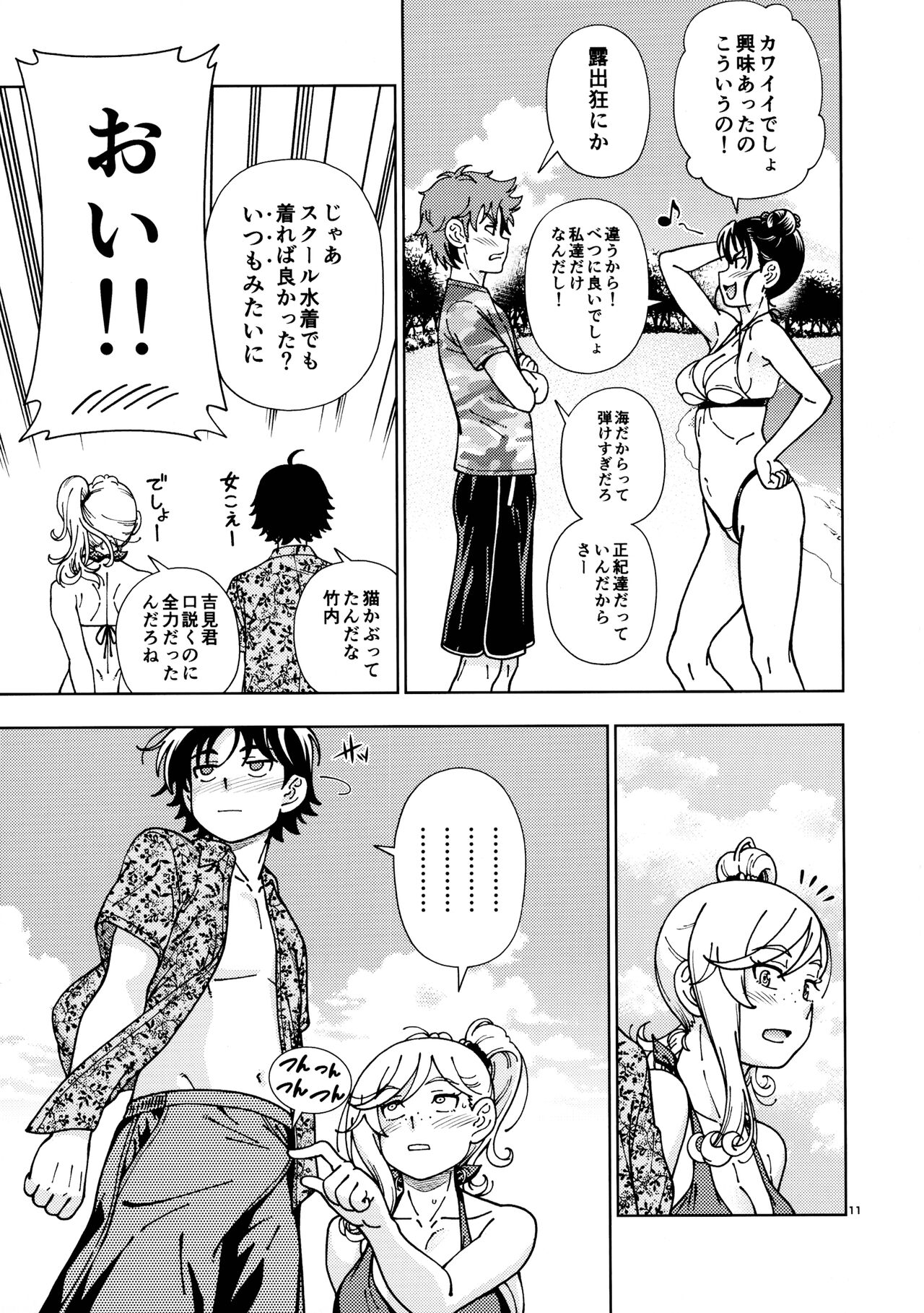 Honey Blonde ~Himawari~ page 10 full
