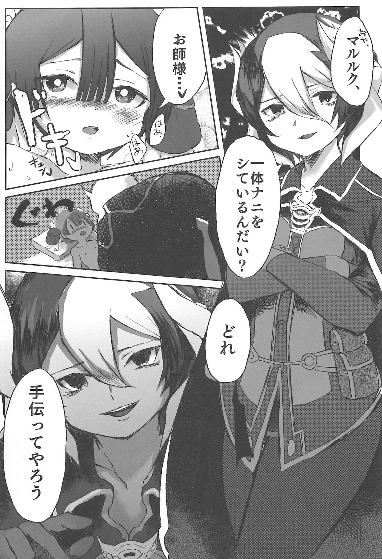 Marulk-chan no Doshigatai Nichijou page 7 full