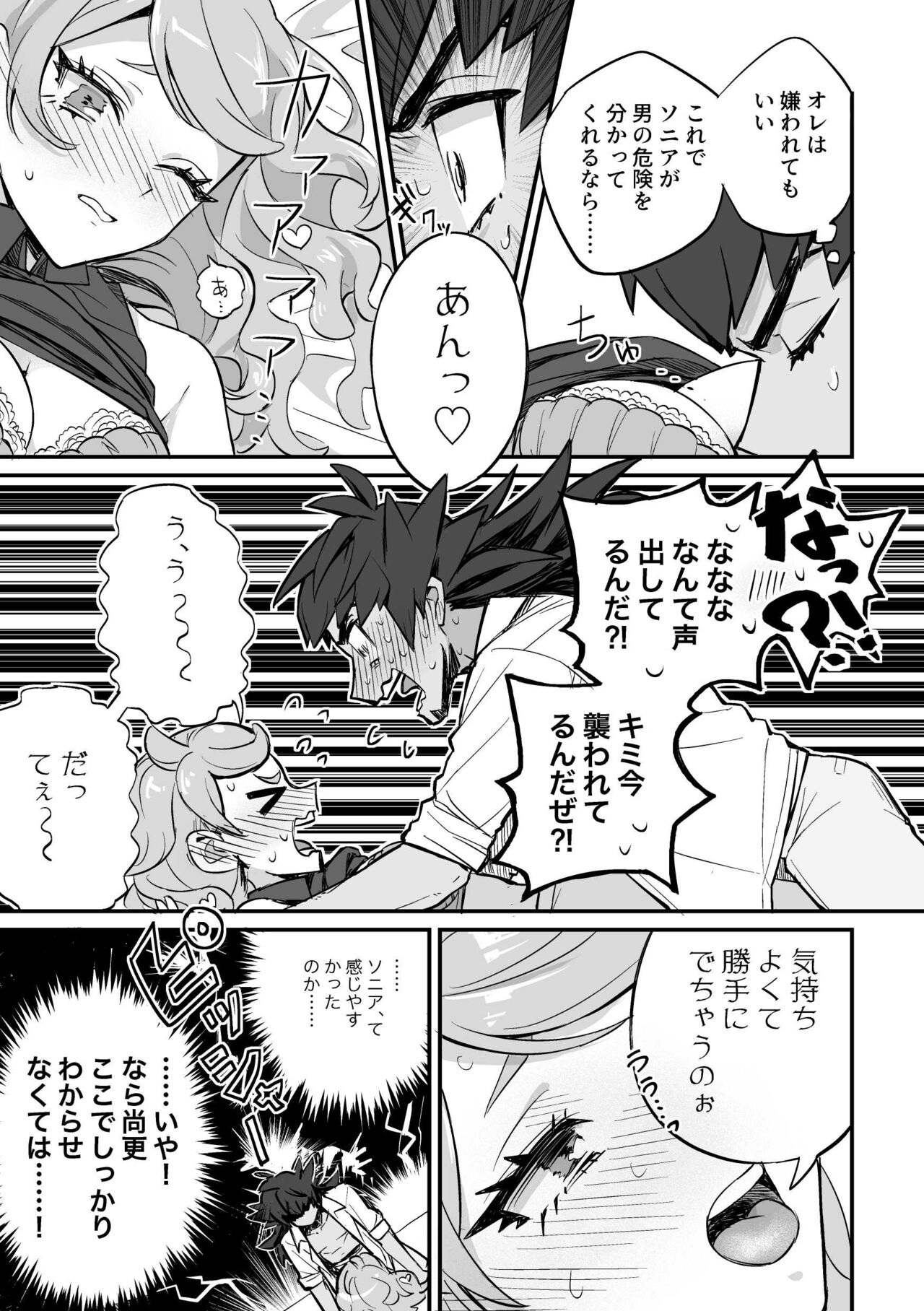 分からず屋 page 3 full