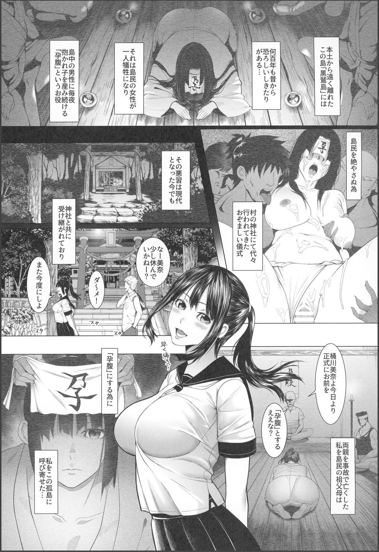 Haramase no Shima 3 ~Kodane o Shikomare Modaeru Otome~ page 2 full