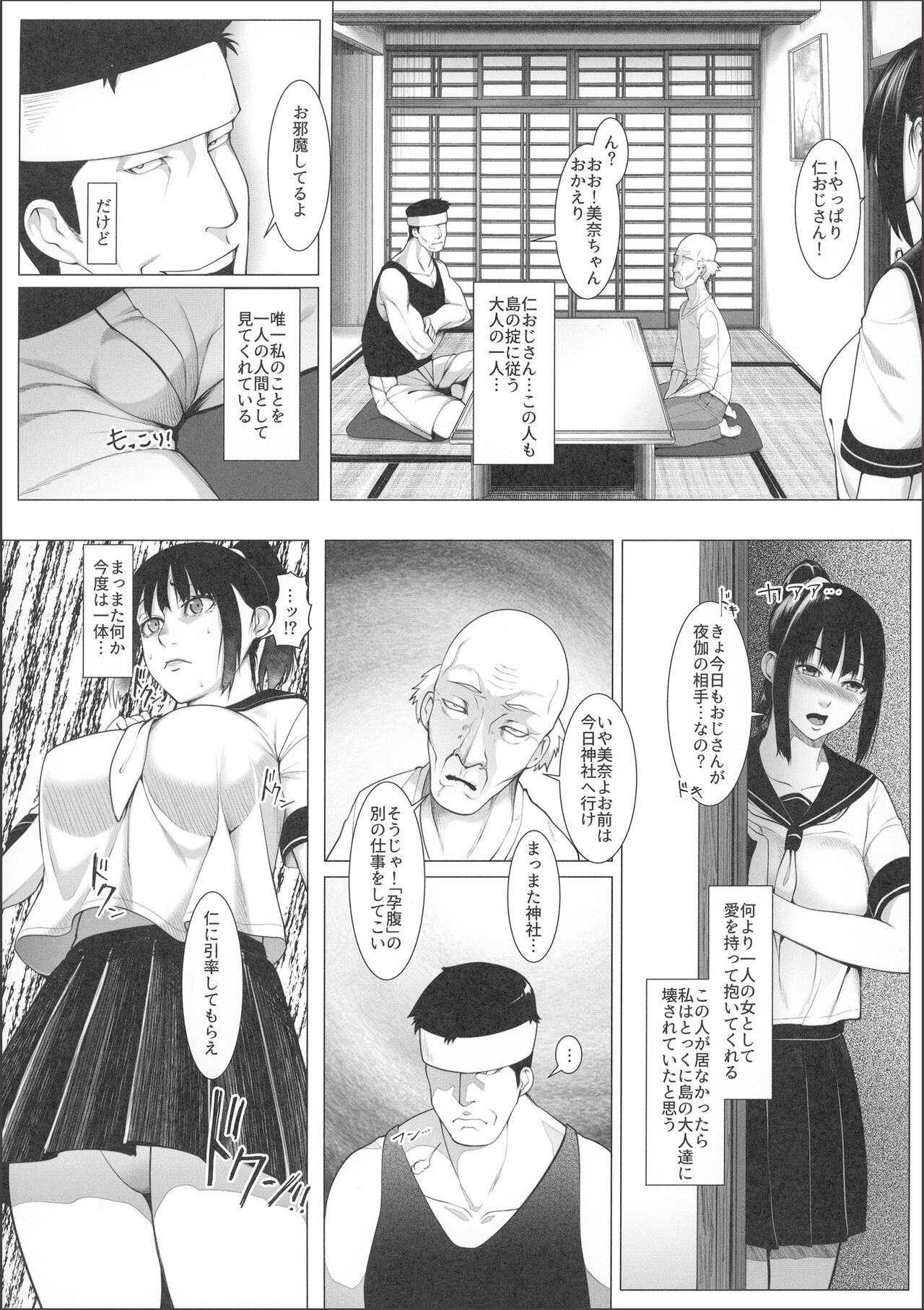 Haramase no Shima 3 ~Kodane o Shikomare Modaeru Otome~ page 5 full