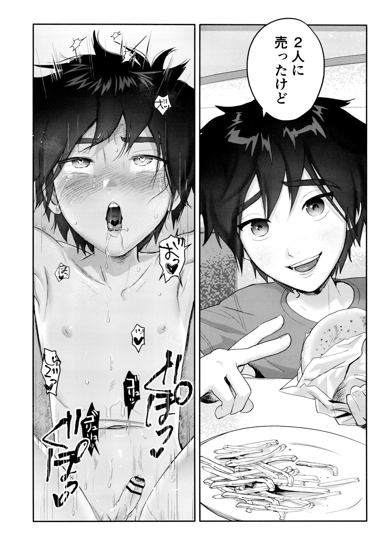 Hamada Tadashi no Kunou page 10 full