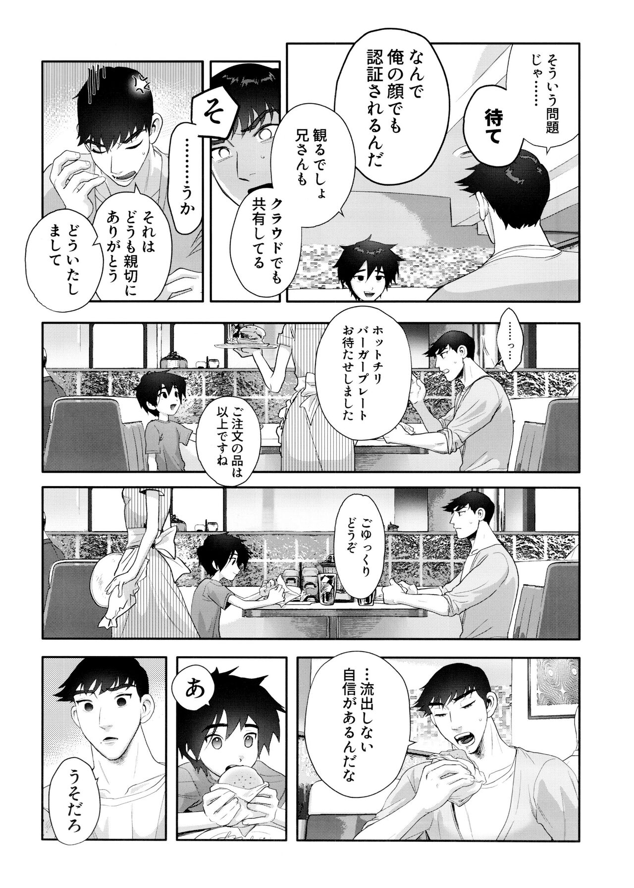 Hamada Tadashi no Kunou page 9 full