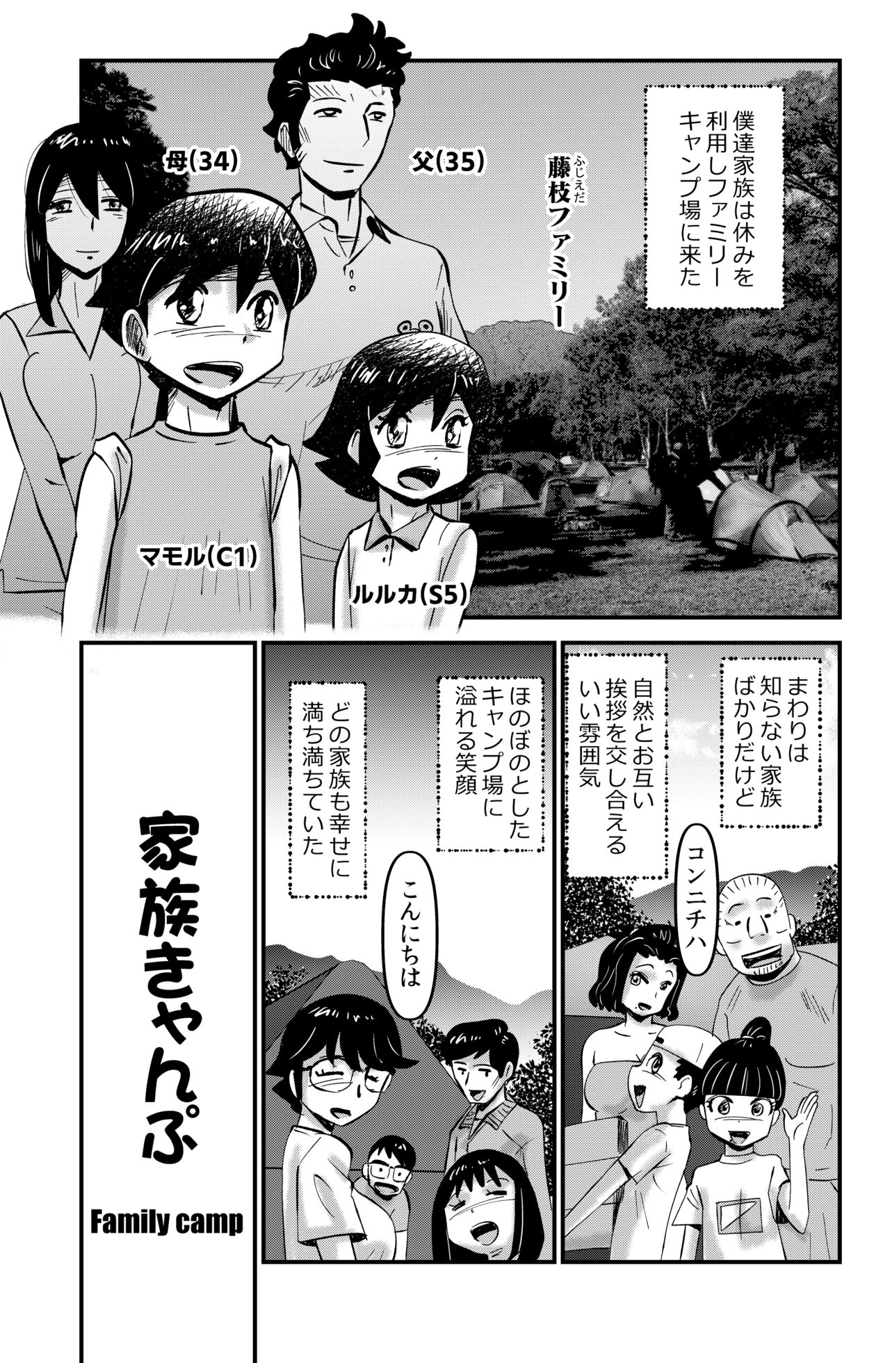 Kazoku Camp page 1 full